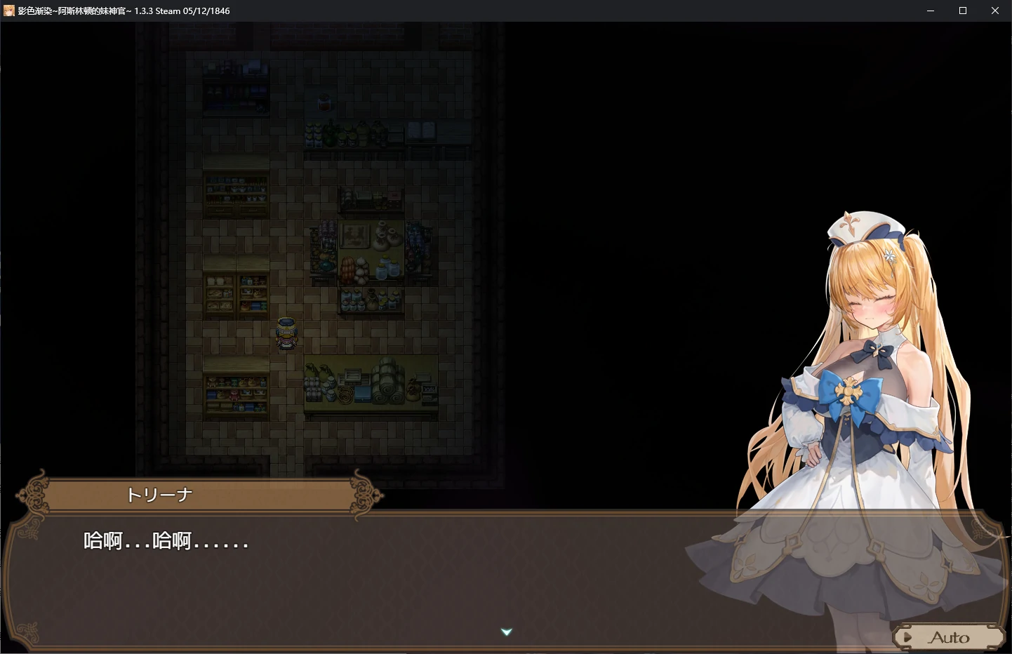 【日系RPG/官中/NTR】影色渐染~阿斯林顿的妹神官~V1.3.3 官方中文版【PC+安卓/7.5G】