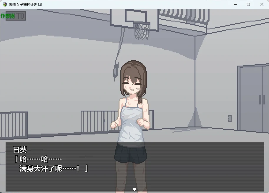 【日系RPG/AI汉化/2D】都市女子播种计划1.0 AI汉化版【PC+安卓/63MB】