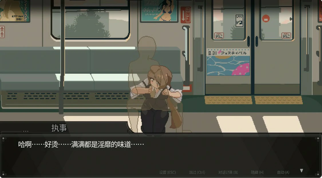 【日系SLG/官中/像素】45号电车V1.0.6.3 官方中文版【PC/1.5G】
