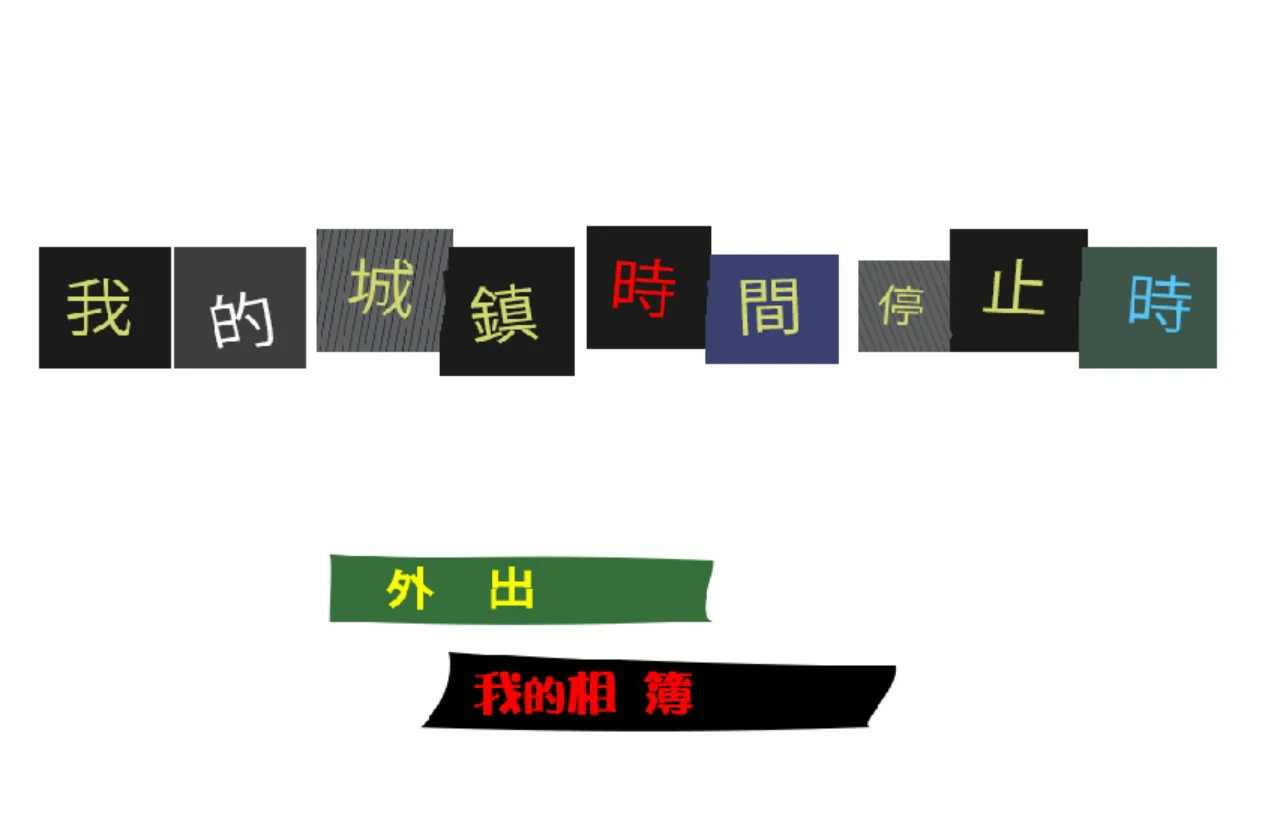 【日系ACT/官中/动作】我的城镇时间停止时! 官方中文版【PC/0.1G】