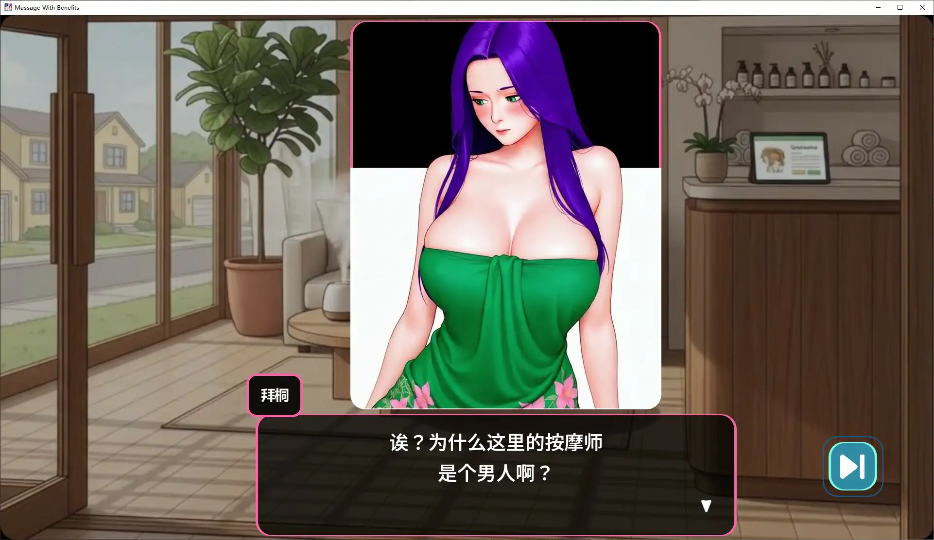 【日系SLG/官中/巨乳】私密按摩1.0.02 官方中文步兵版【PC/3.6G】