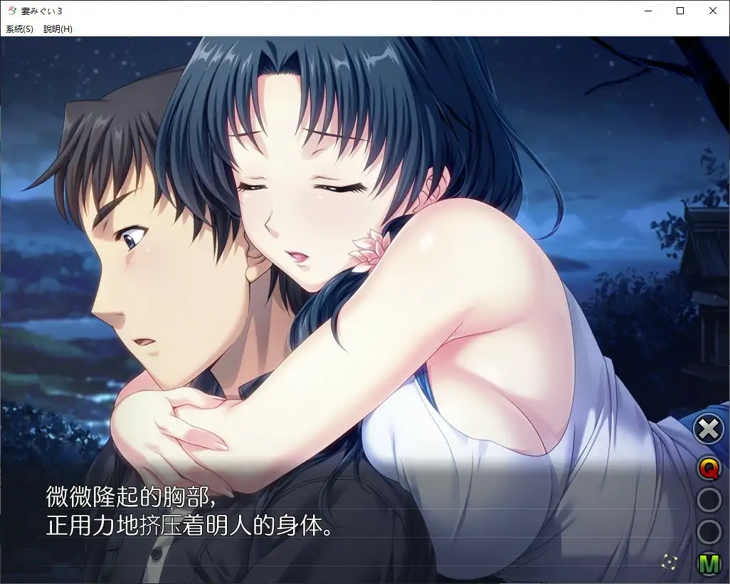 【日系ADV/官中/巨乳】妻中蜜３ 官方中文版【PC/2.2G】